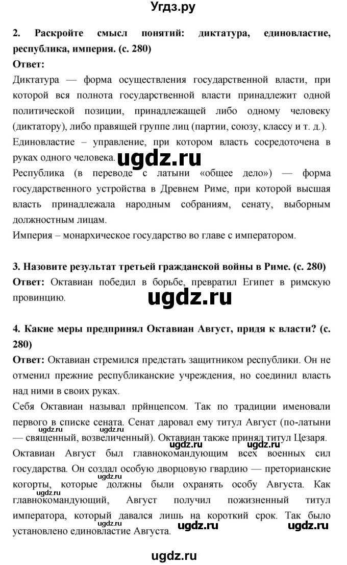 ГДЗ (Решебник) по истории 5 класс Уколова В.И. / параграф.№ / 57(продолжение 2)