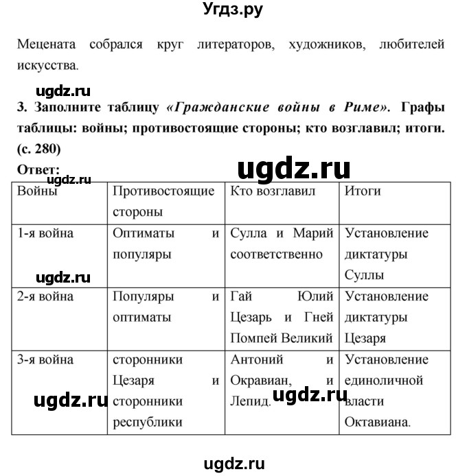 ГДЗ (Решебник) по истории 5 класс Уколова В.И. / параграф.№ / 57(продолжение 5)