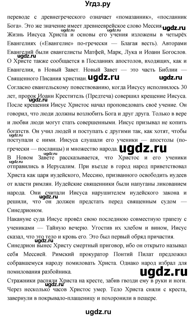 ГДЗ (Решебник) по истории 5 класс Уколова В.И. / параграф.№ / 59(продолжение 2)