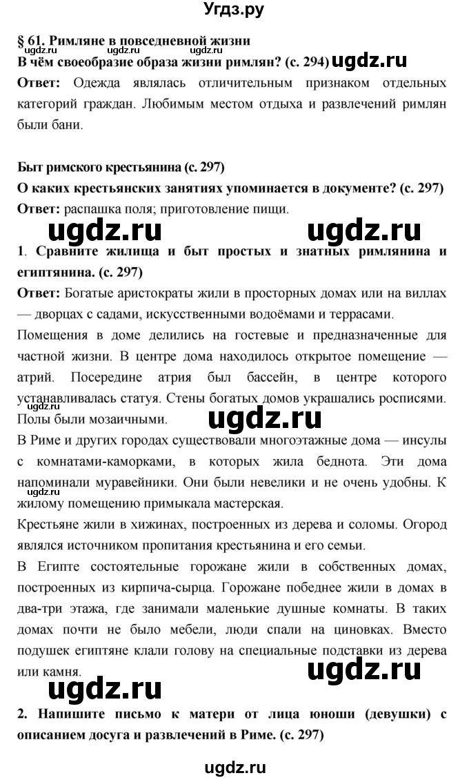 ГДЗ (Решебник) по истории 5 класс Уколова В.И. / параграф.№ / 61