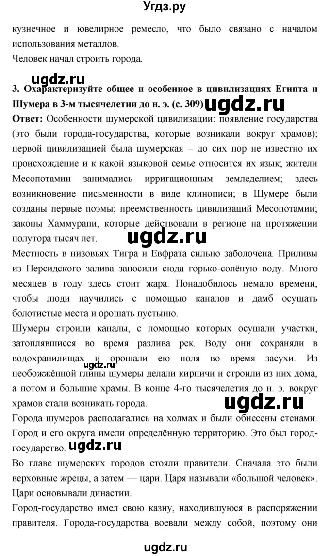 ГДЗ (Решебник) по истории 5 класс Уколова В.И. / параграф.№ / Вопросы и задания к курсу(продолжение 2)