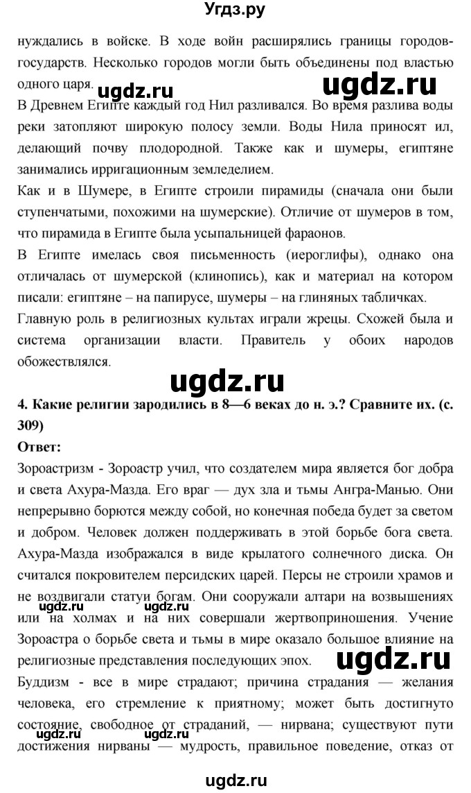 ГДЗ (Решебник) по истории 5 класс Уколова В.И. / параграф.№ / Вопросы и задания к курсу(продолжение 3)