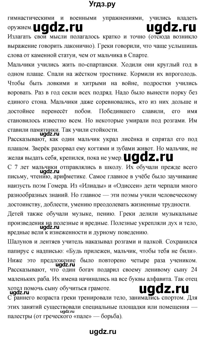 ГДЗ (Решебник) по истории 5 класс Уколова В.И. / параграф.№ / Вопросы и задания к курсу(продолжение 10)