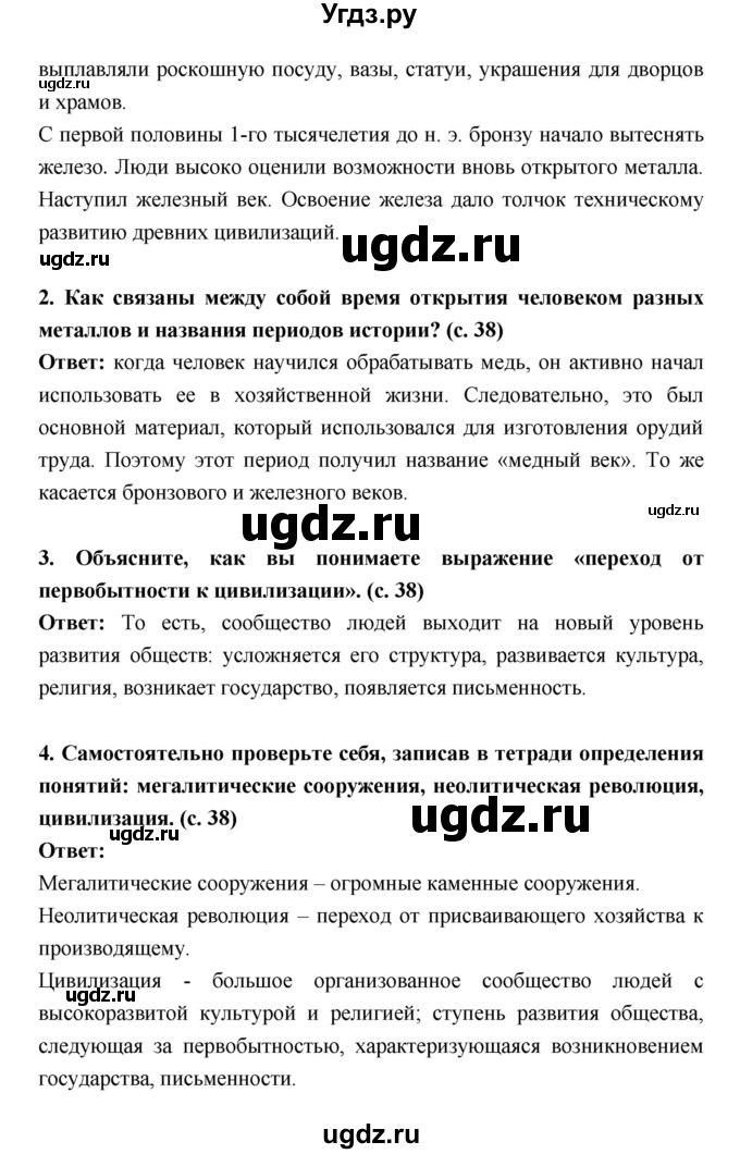 ГДЗ (Решебник) по истории 5 класс Уколова В.И. / параграф.№ / 8(продолжение 2)