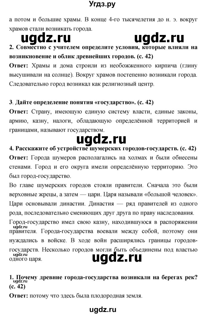 ГДЗ (Решебник) по истории 5 класс Уколова В.И. / параграф.№ / 9(продолжение 2)