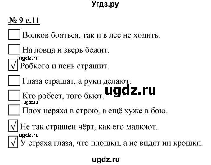 ГДЗ (Решебник) по литературе 2 класс (рабочая тетрадь) Кутявина С.В. / страница номер / 11(продолжение 2)