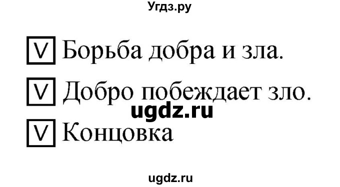 ГДЗ (Решебник) по литературе 2 класс (рабочая тетрадь) Кутявина С.В. / страница номер / 13(продолжение 2)