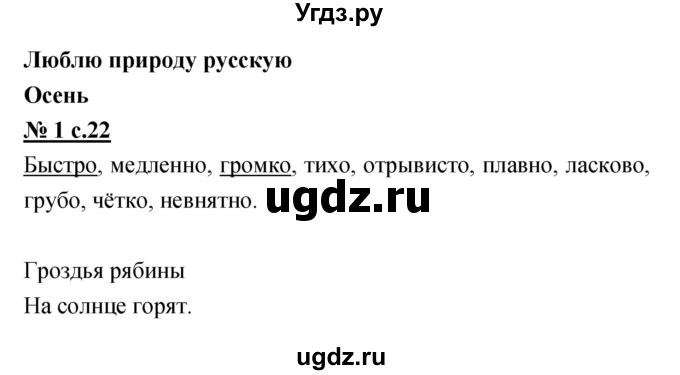 ГДЗ (Решебник) по литературе 2 класс (рабочая тетрадь) Кутявина С.В. / страница номер / 22