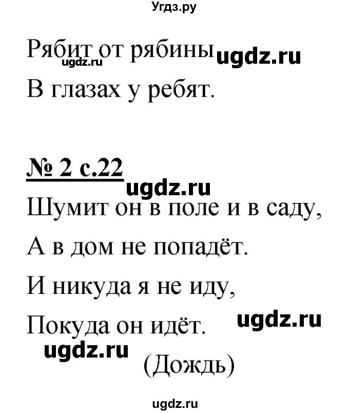 ГДЗ (Решебник) по литературе 2 класс (рабочая тетрадь) Кутявина С.В. / страница номер / 22(продолжение 2)