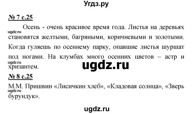 ГДЗ (Решебник) по литературе 2 класс (рабочая тетрадь) Кутявина С.В. / страница номер / 25