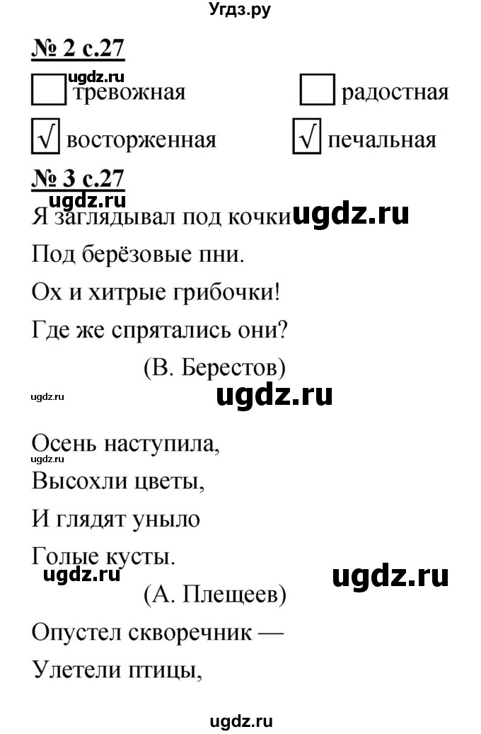 ГДЗ (Решебник) по литературе 2 класс (рабочая тетрадь) Кутявина С.В. / страница номер / 27