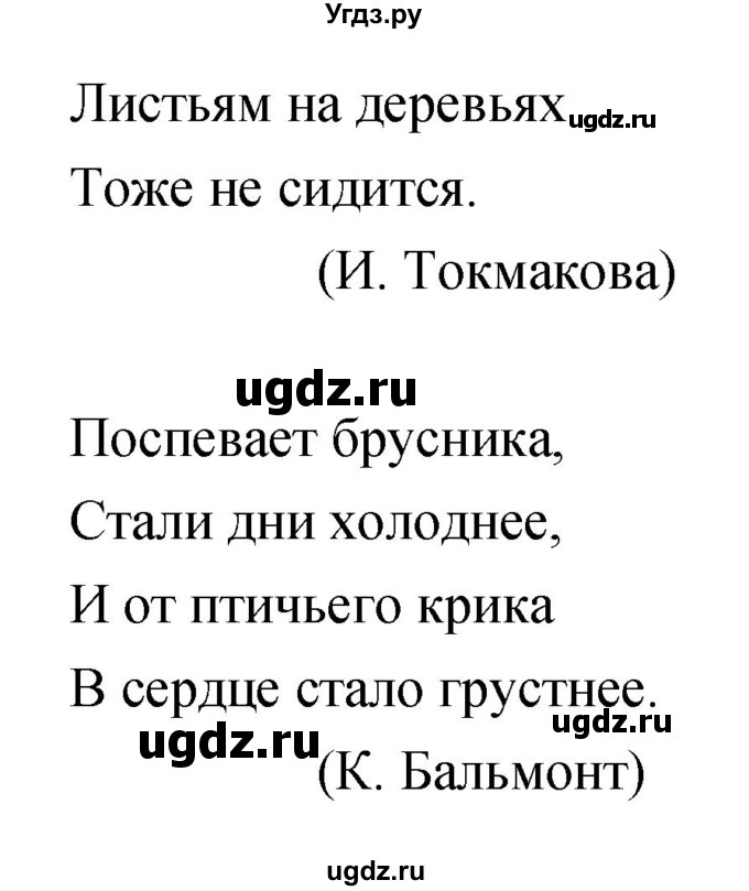 ГДЗ (Решебник) по литературе 2 класс (рабочая тетрадь) Кутявина С.В. / страница номер / 27(продолжение 2)