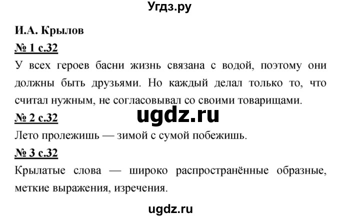 ГДЗ (Решебник) по литературе 2 класс (рабочая тетрадь) Кутявина С.В. / страница номер / 32