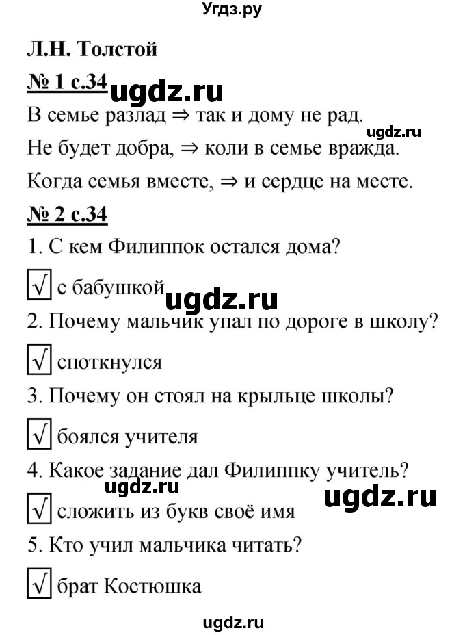 ГДЗ (Решебник) по литературе 2 класс (рабочая тетрадь) Кутявина С.В. / страница номер / 34