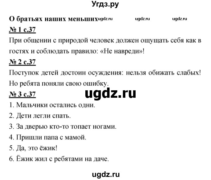 ГДЗ (Решебник) по литературе 2 класс (рабочая тетрадь) Кутявина С.В. / страница номер / 37