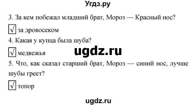 ГДЗ (Решебник) по литературе 2 класс (рабочая тетрадь) Кутявина С.В. / страница номер / 46(продолжение 2)