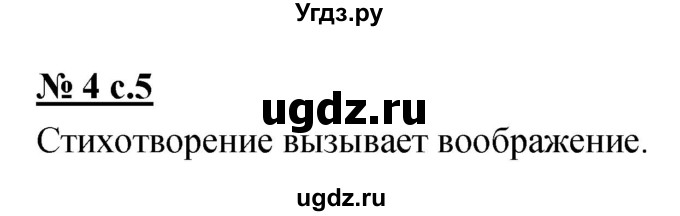 ГДЗ (Решебник) по литературе 2 класс (рабочая тетрадь) Кутявина С.В. / страница номер / 5