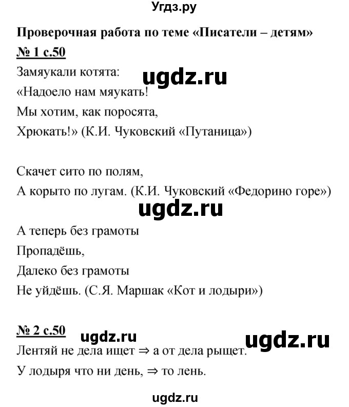 ГДЗ (Решебник) по литературе 2 класс (рабочая тетрадь) Кутявина С.В. / страница номер / 50