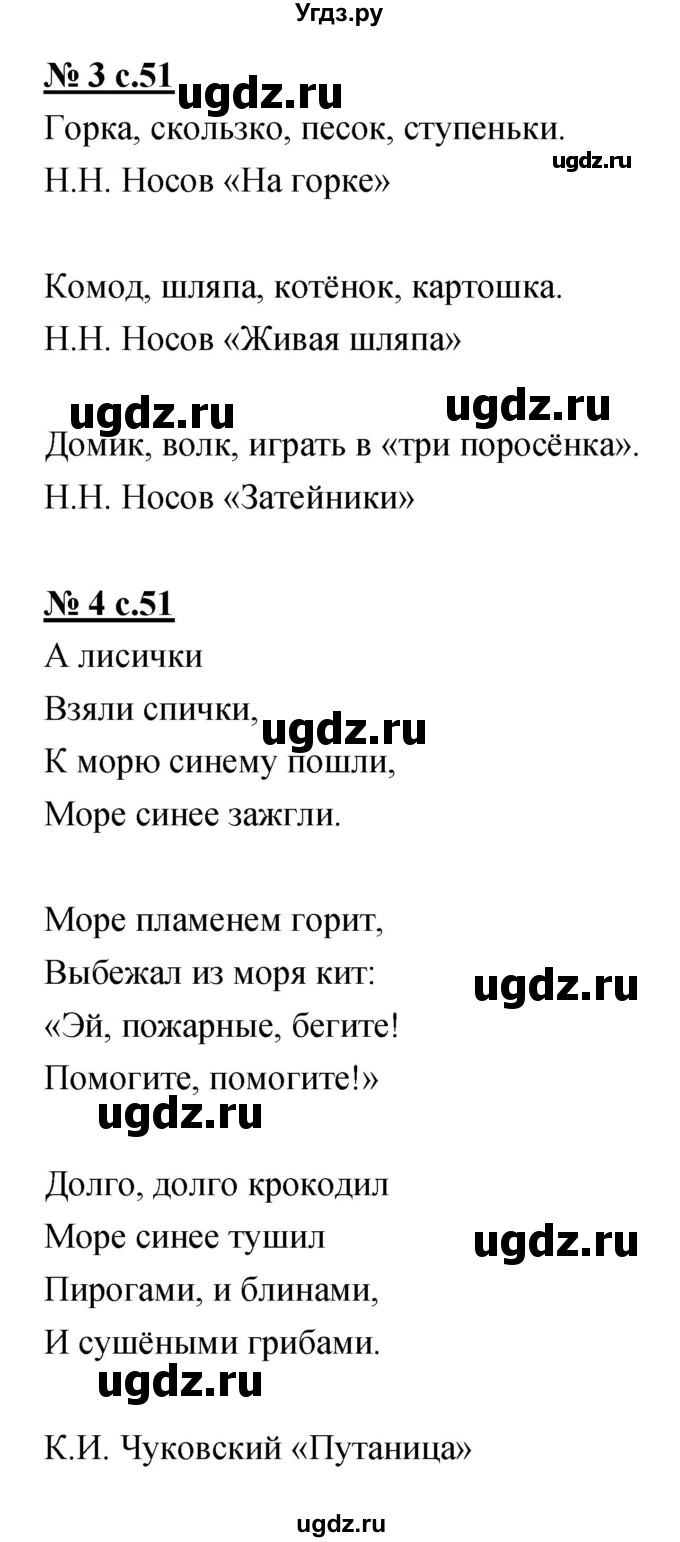 ГДЗ (Решебник) по литературе 2 класс (рабочая тетрадь) Кутявина С.В. / страница номер / 51