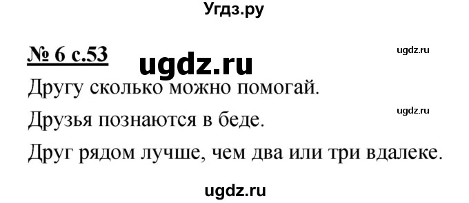 ГДЗ (Решебник) по литературе 2 класс (рабочая тетрадь) Кутявина С.В. / страница номер / 53(продолжение 2)