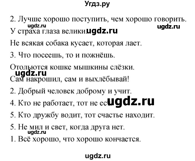 ГДЗ (Решебник) по литературе 2 класс (рабочая тетрадь) Кутявина С.В. / страница номер / 55(продолжение 2)