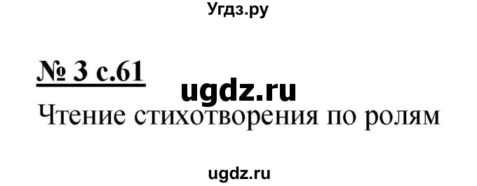 ГДЗ (Решебник) по литературе 2 класс (рабочая тетрадь) Кутявина С.В. / страница номер / 61