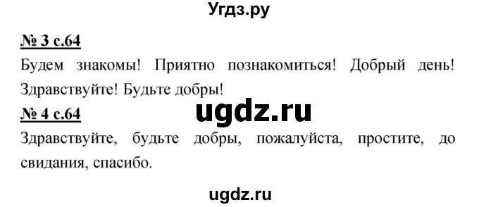 ГДЗ (Решебник) по литературе 2 класс (рабочая тетрадь) Кутявина С.В. / страница номер / 64