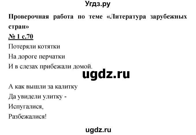 ГДЗ (Решебник) по литературе 2 класс (рабочая тетрадь) Кутявина С.В. / страница номер / 70