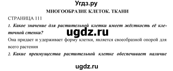 ГДЗ (Решебник к учебнику 2018) по биологии 11 класс Пономарева И.Н. / страница / 111