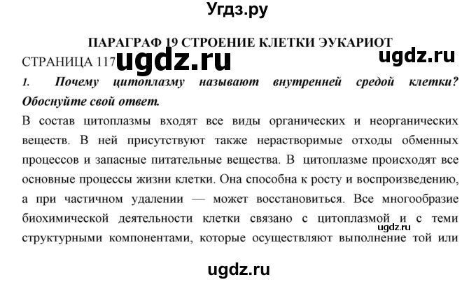 ГДЗ (Решебник к учебнику 2018) по биологии 11 класс Пономарева И.Н. / страница / 112