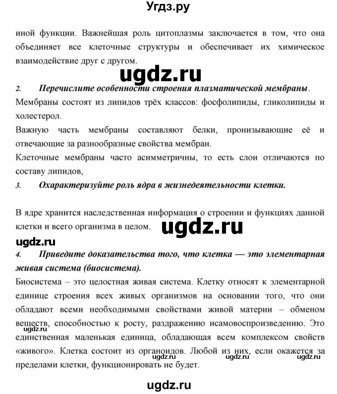 ГДЗ (Решебник к учебнику 2018) по биологии 11 класс Пономарева И.Н. / страница / 112(продолжение 2)