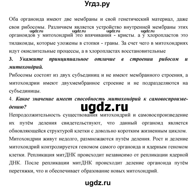 ГДЗ (Решебник к учебнику 2018) по биологии 11 класс Пономарева И.Н. / страница / 122(продолжение 2)