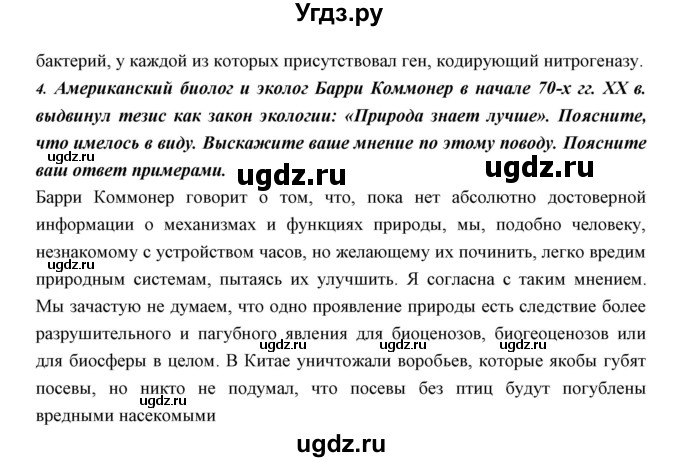 ГДЗ (Решебник к учебнику 2018) по биологии 11 класс Пономарева И.Н. / страница / 152(продолжение 2)