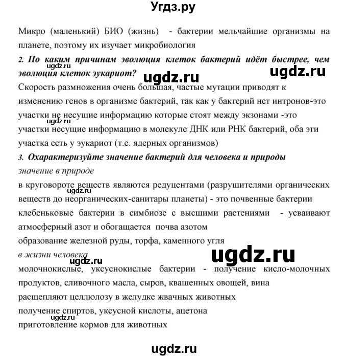 ГДЗ (Решебник к учебнику 2018) по биологии 11 класс Пономарева И.Н. / страница / 164(продолжение 2)