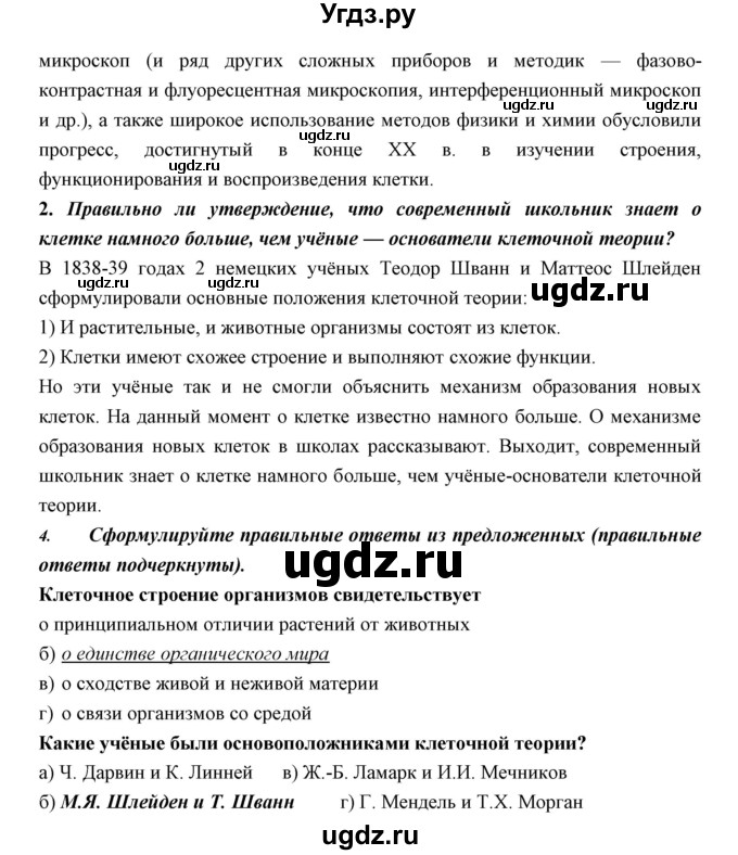 ГДЗ (Решебник к учебнику 2018) по биологии 11 класс Пономарева И.Н. / страница / 169(продолжение 2)