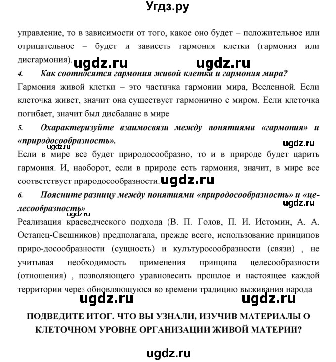 ГДЗ (Решебник к учебнику 2018) по биологии 11 класс Пономарева И.Н. / страница / 175(продолжение 2)