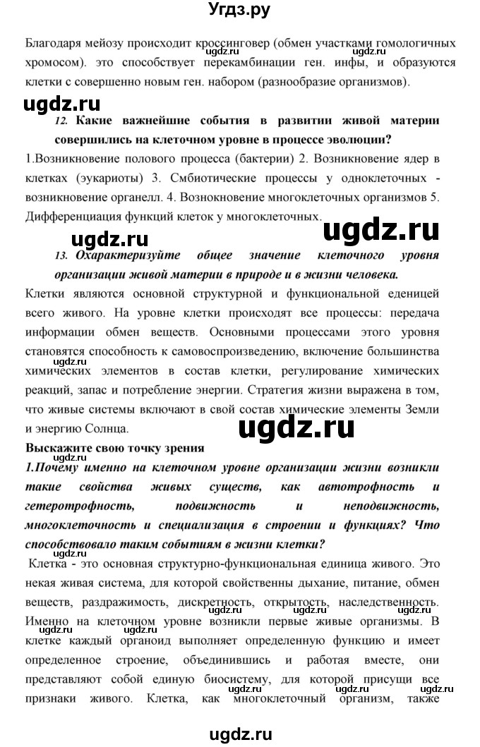 ГДЗ (Решебник к учебнику 2018) по биологии 11 класс Пономарева И.Н. / страница / 178(продолжение 3)