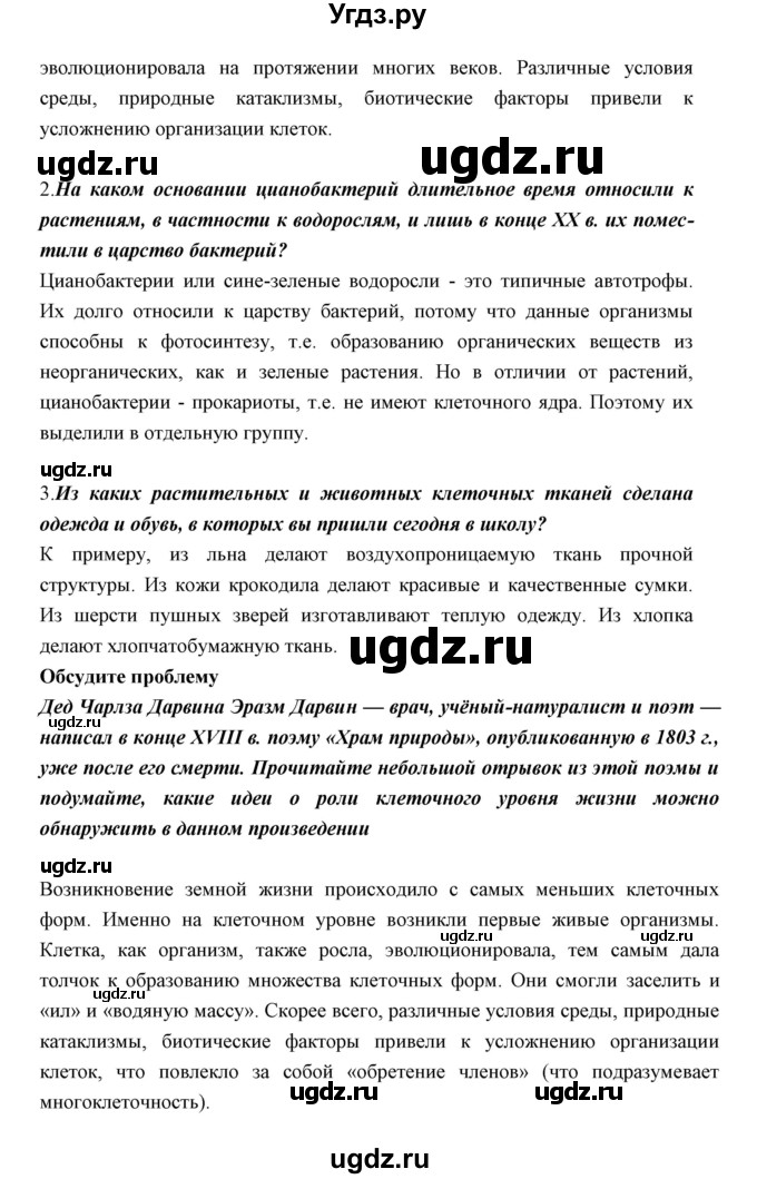 ГДЗ (Решебник к учебнику 2018) по биологии 11 класс Пономарева И.Н. / страница / 178(продолжение 4)