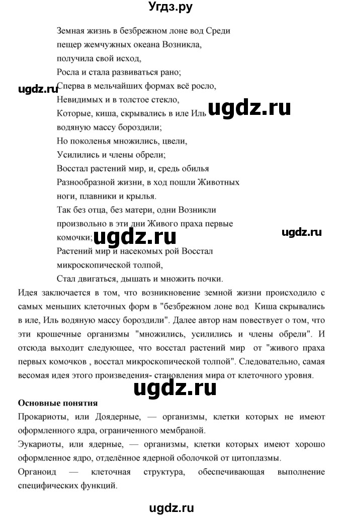 ГДЗ (Решебник к учебнику 2018) по биологии 11 класс Пономарева И.Н. / страница / 178(продолжение 5)