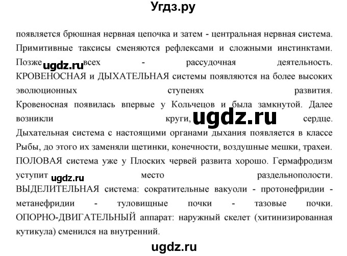 ГДЗ (Решебник к учебнику 2018) по биологии 11 класс Пономарева И.Н. / страница / 18(продолжение 3)