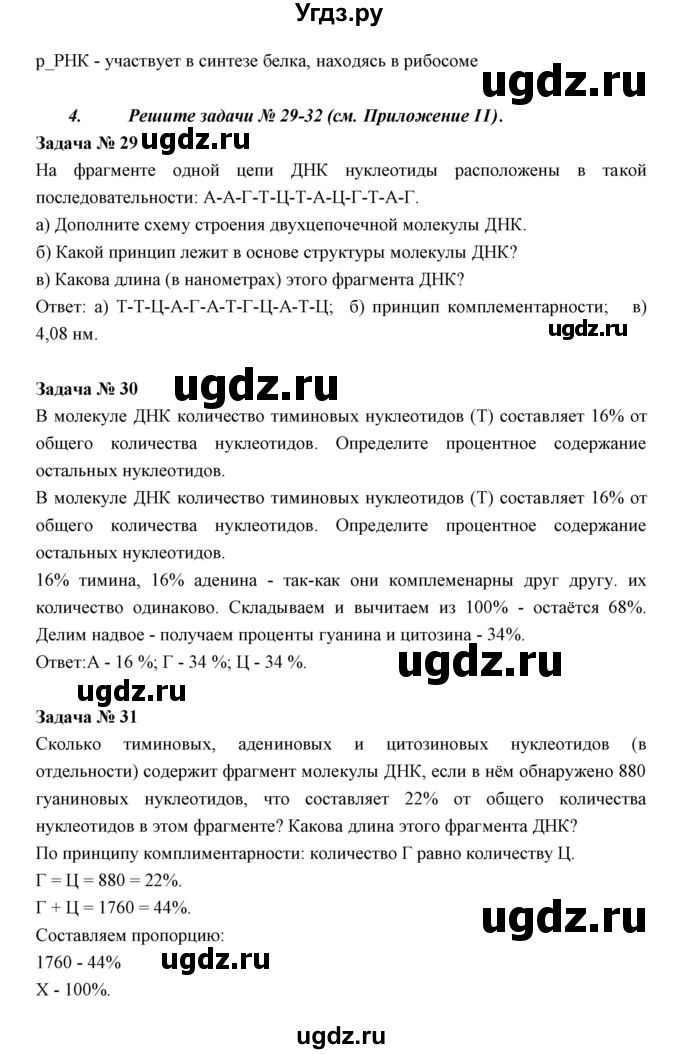 ГДЗ (Решебник к учебнику 2018) по биологии 11 класс Пономарева И.Н. / страница / 192(продолжение 2)