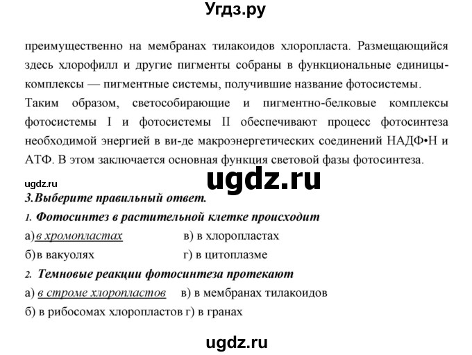 ГДЗ (Решебник к учебнику 2018) по биологии 11 класс Пономарева И.Н. / страница / 196(продолжение 2)