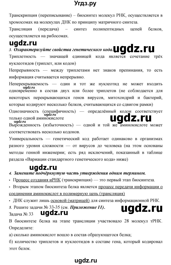 ГДЗ (Решебник к учебнику 2018) по биологии 11 класс Пономарева И.Н. / страница / 202(продолжение 2)