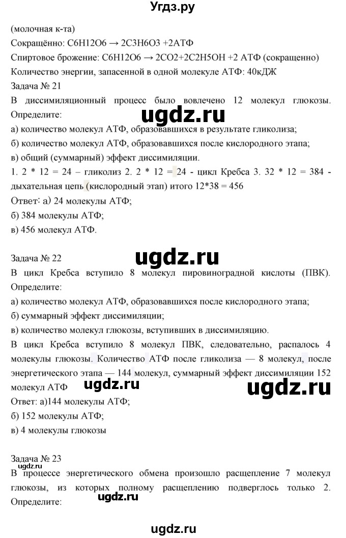 ГДЗ (Решебник к учебнику 2018) по биологии 11 класс Пономарева И.Н. / страница / 209(продолжение 3)