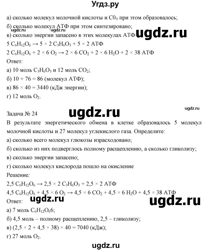 ГДЗ (Решебник к учебнику 2018) по биологии 11 класс Пономарева И.Н. / страница / 209(продолжение 4)