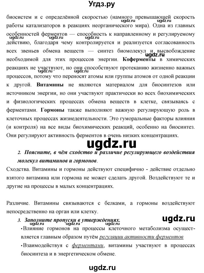 ГДЗ (Решебник к учебнику 2018) по биологии 11 класс Пономарева И.Н. / страница / 213(продолжение 2)