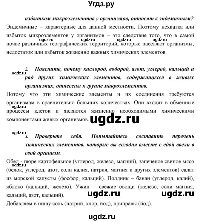 ГДЗ (Решебник к учебнику 2018) по биологии 11 класс Пономарева И.Н. / страница / 216(продолжение 2)