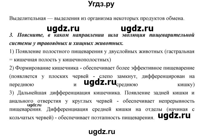 ГДЗ (Решебник к учебнику 2018) по биологии 11 класс Пономарева И.Н. / страница / 22(продолжение 2)