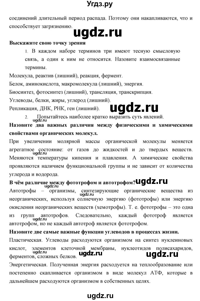 ГДЗ (Решебник к учебнику 2018) по биологии 11 класс Пономарева И.Н. / страница / 230(продолжение 4)