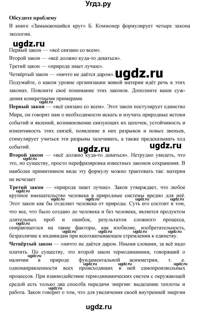 ГДЗ (Решебник к учебнику 2018) по биологии 11 класс Пономарева И.Н. / страница / 230(продолжение 5)